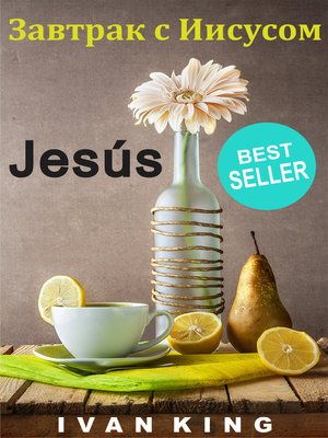 cover image of Завтрак с Иисусом